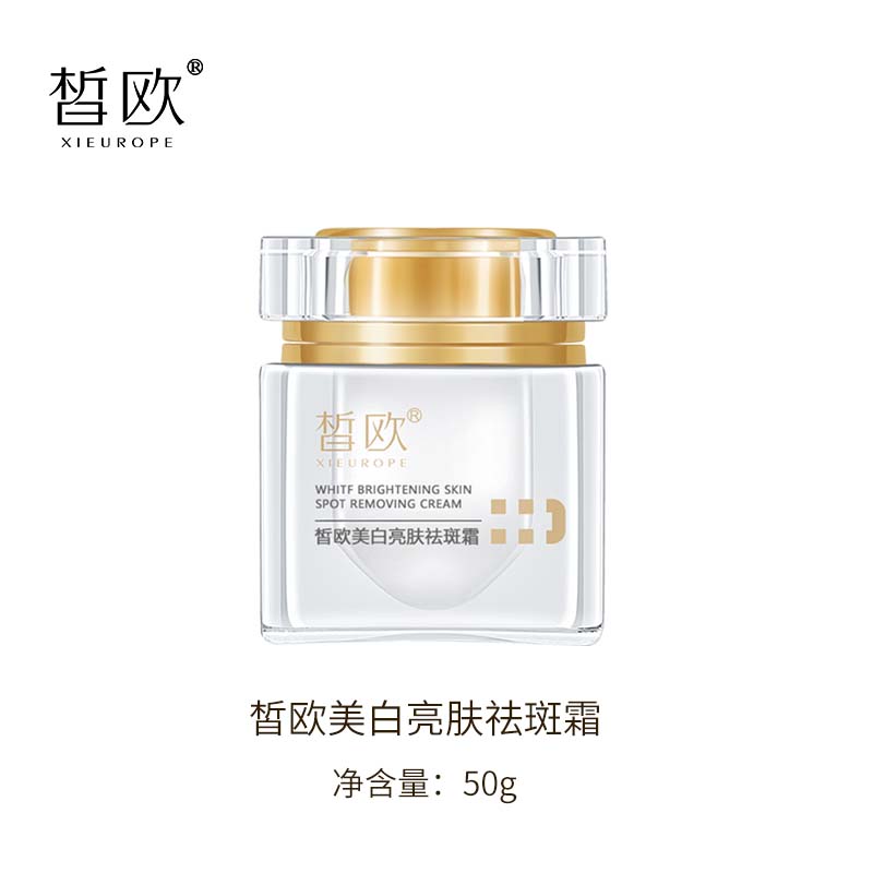 皙歐美白亮膚祛斑霜