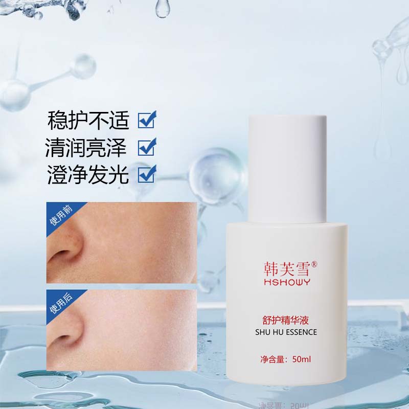 舒護精華液
