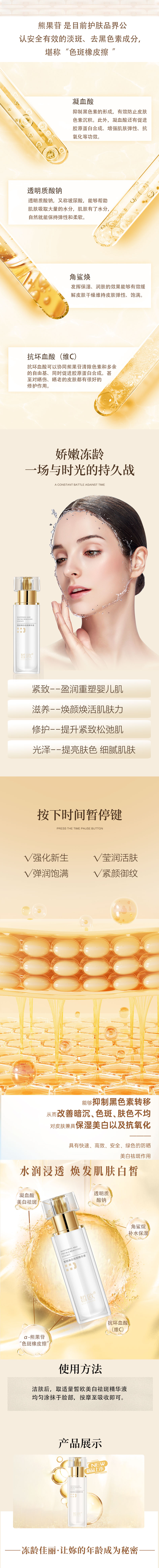 皙歐美白祛斑精華液_02.jpg