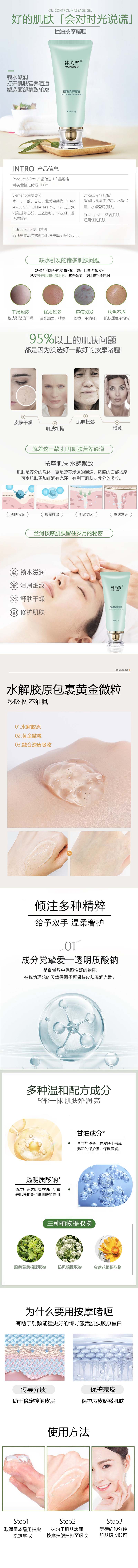 韓芙雪控油按摩啫喱.jpg