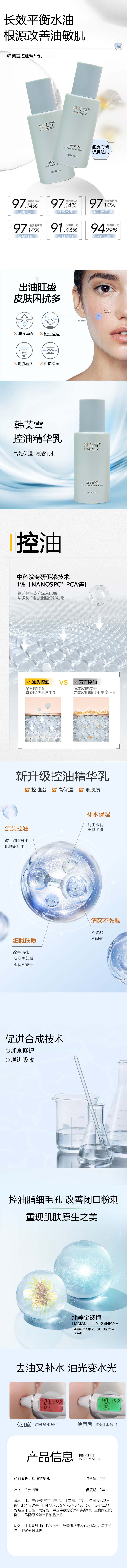 控油精華乳.jpg