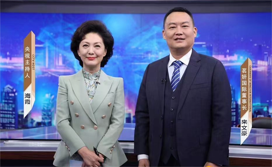 為世界呈現(xiàn)東方之美！茗妍國(guó)際登上央視《信用中國(guó)》