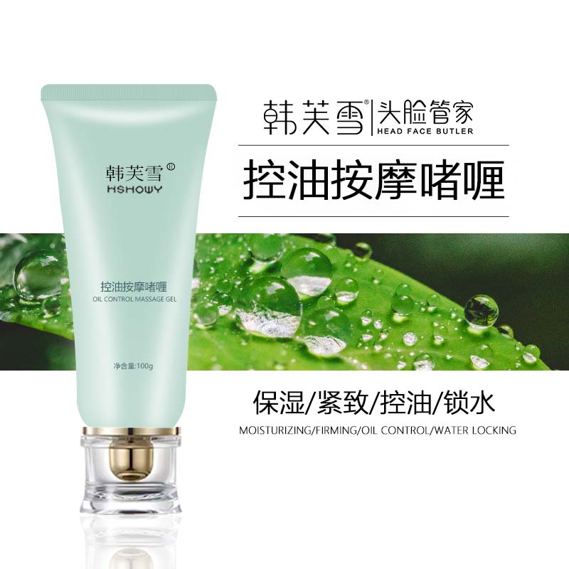 韓芙雪控油按摩啫喱