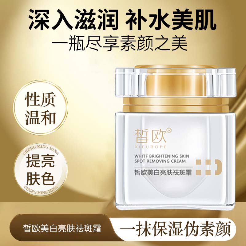 皙歐美白亮膚祛斑霜