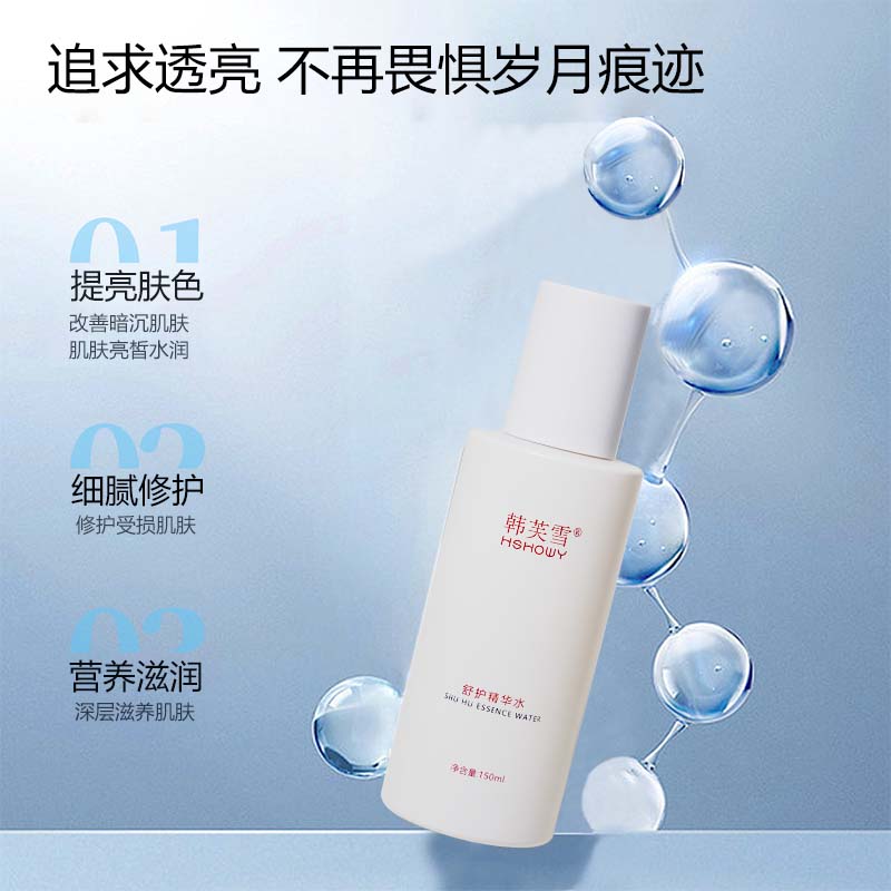 韓關(guān)雪舒護精華水