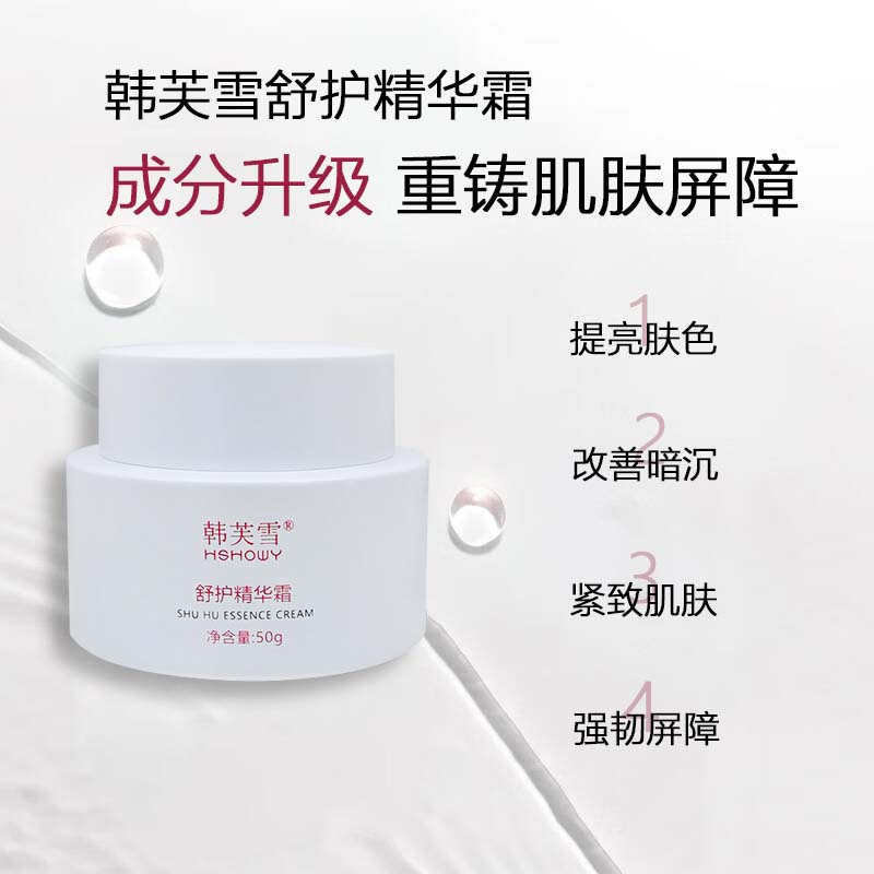 韓芙雪舒護精華霜