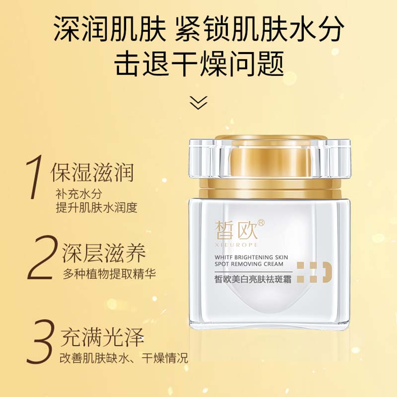 皙歐美白亮膚祛斑霜