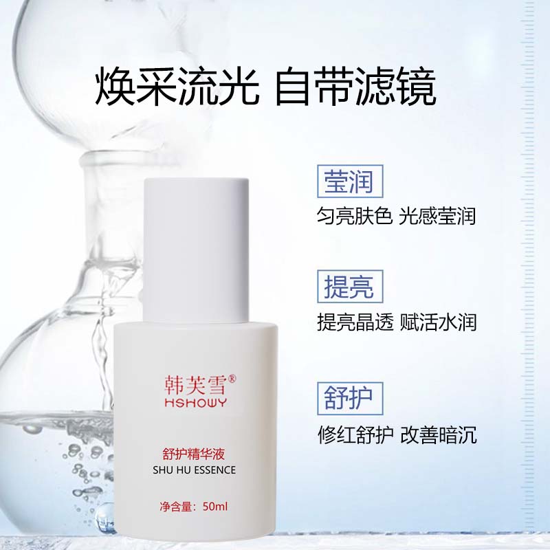 舒護精華液