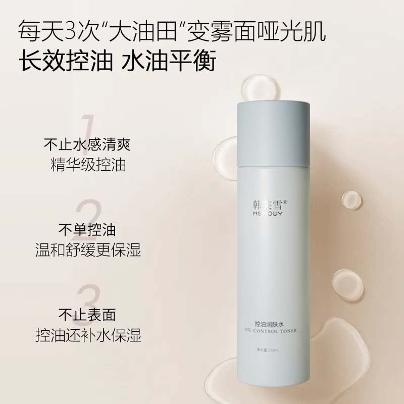 韓芙雪控油潤膚水