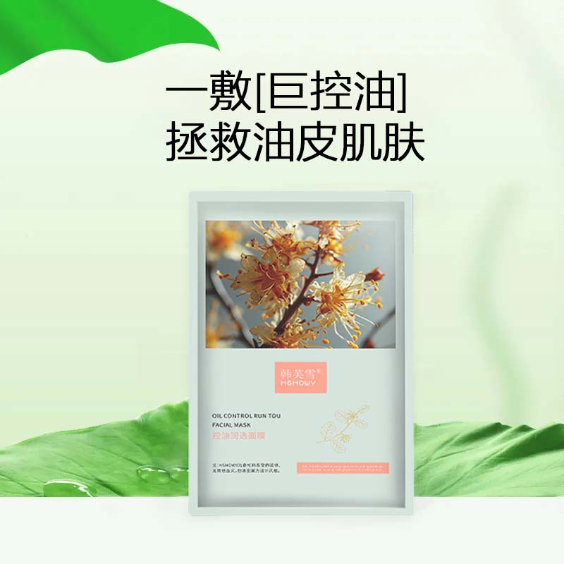 韓芙雪控油潤透面膜