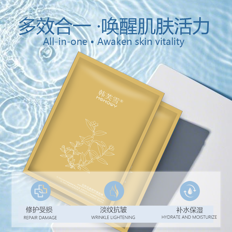 韓芙雪石斛蘭面膜