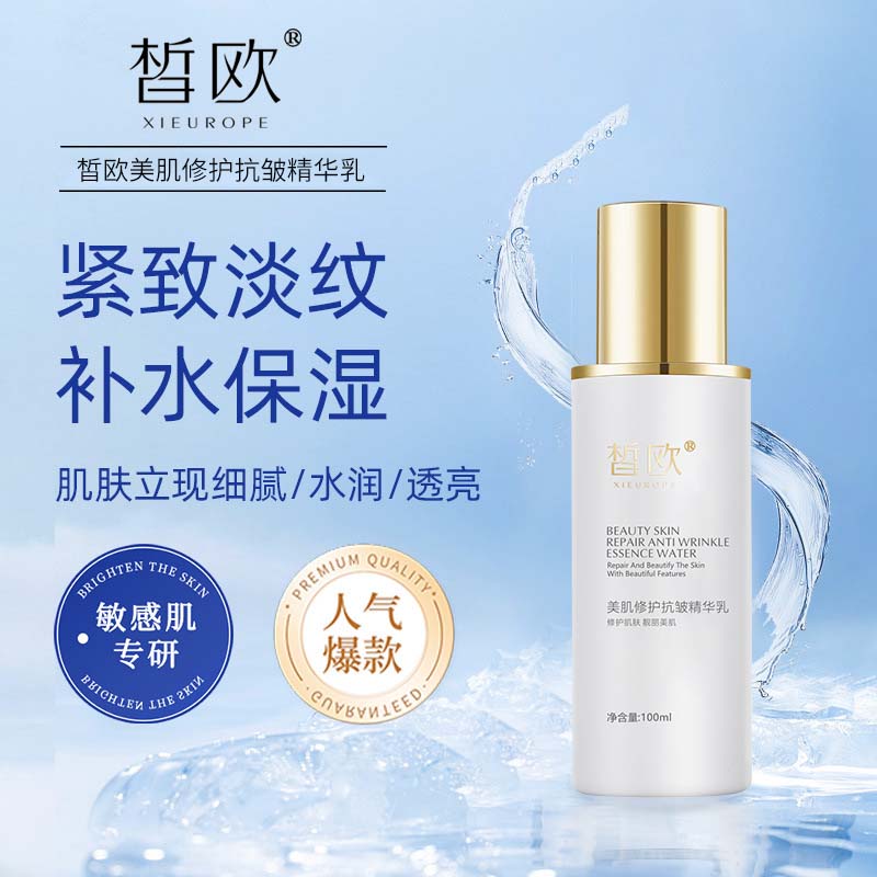 皙?dú)W美肌修護(hù)抗皺精華乳