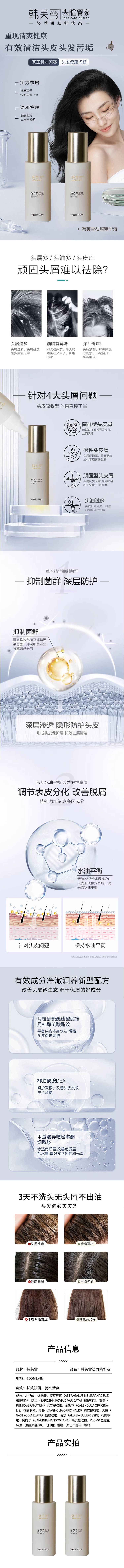 祛屑精華液(1).jpg