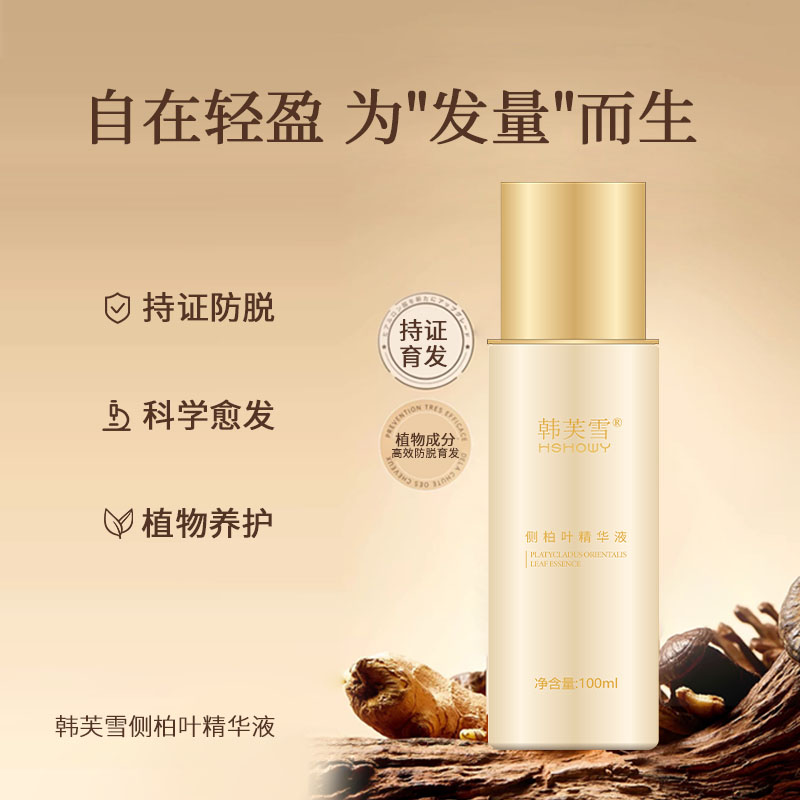 韓芙雪側伯葉精華液