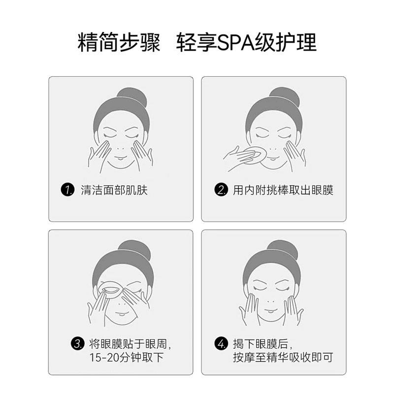韓芙雪緊致抗皺眼膜