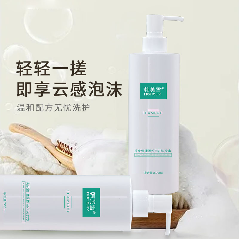 韓芙雪頭皮管理蓬松自在洗發(fā)水