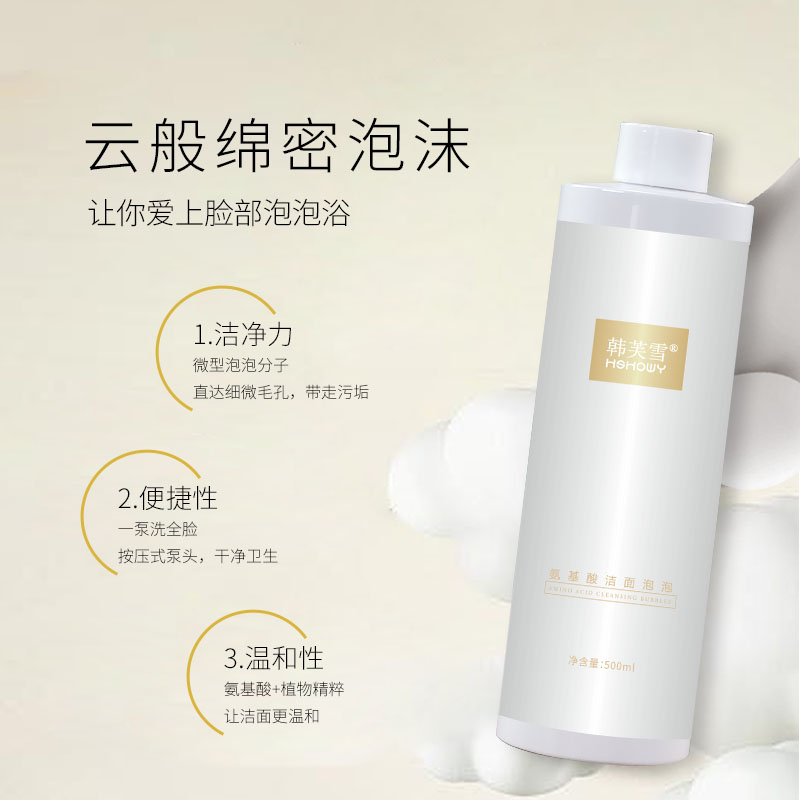 韓芙雪氨基酸潔面泡泡