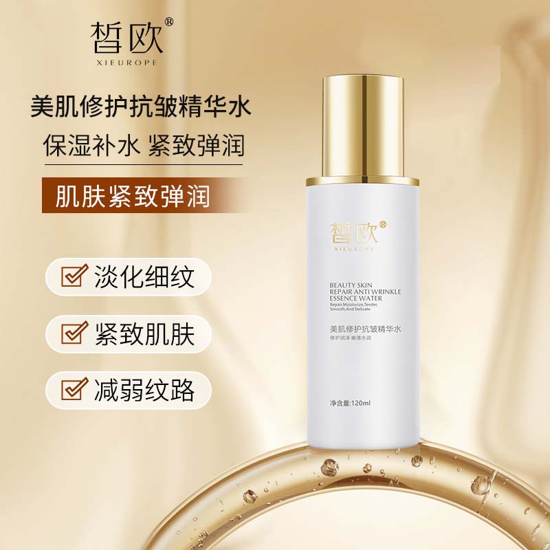 皙?dú)W美肌修護(hù)抗皺精華水