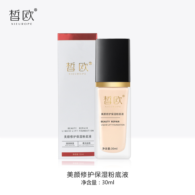 皙歐美顏修護保濕粉底液