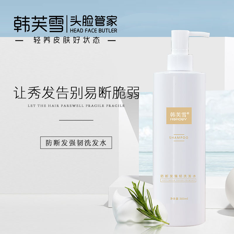 韓芙雪防斷發強韌洗發水