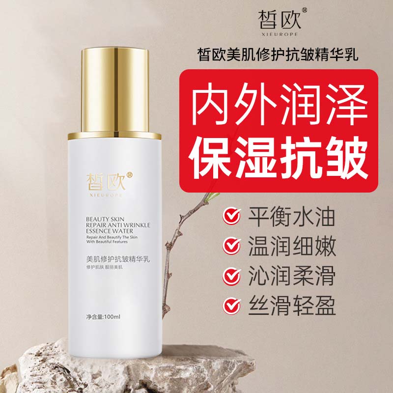 皙?dú)W美肌修護(hù)抗皺精華乳