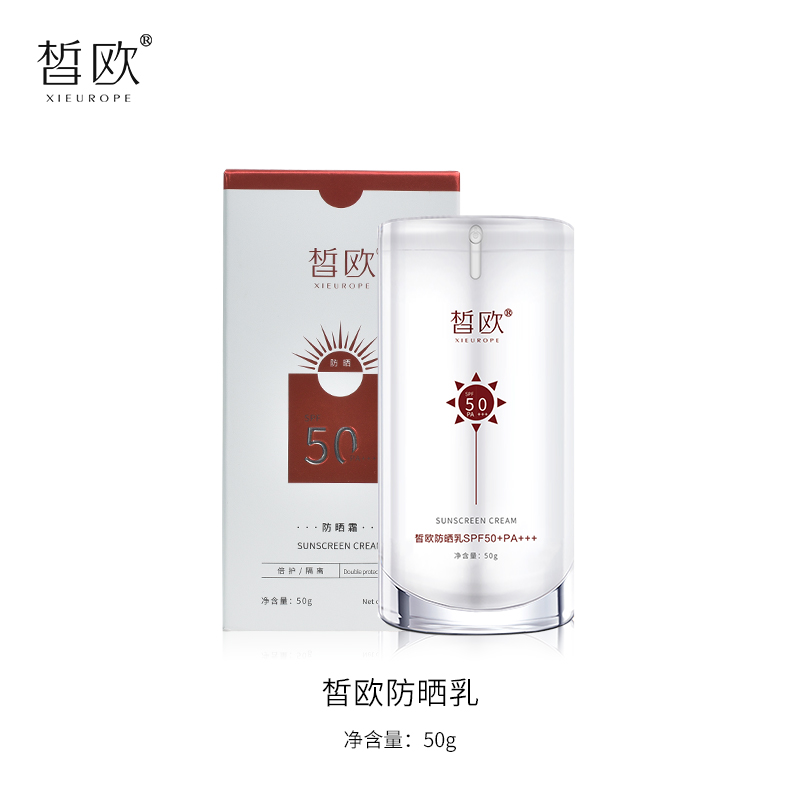 皙歐防曬乳SPF50+++