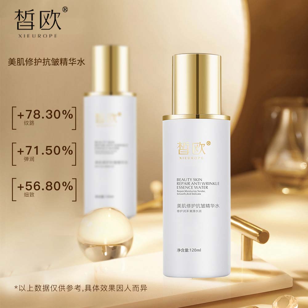 皙?dú)W美肌修護(hù)抗皺精華水