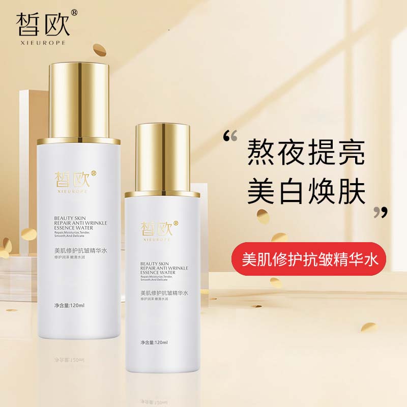 皙?dú)W美肌修護(hù)抗皺精華水