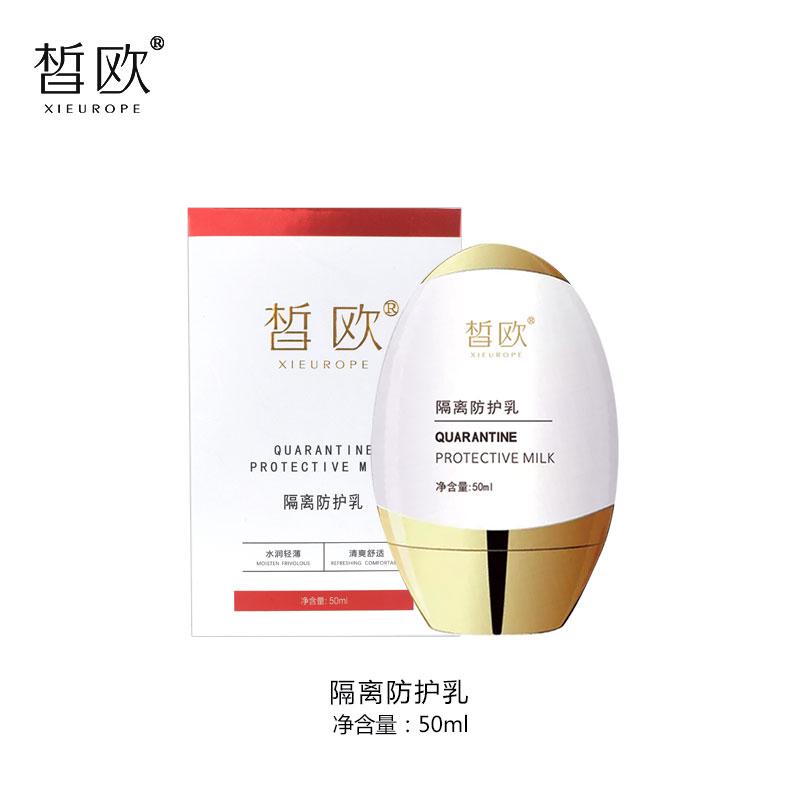 皙歐隔離防護乳