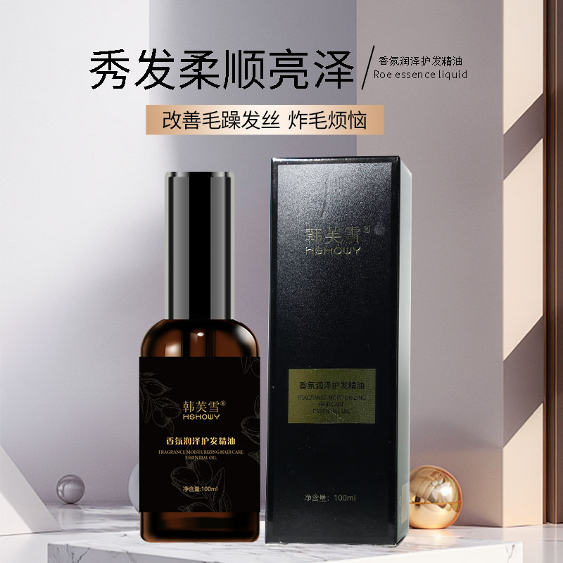 韓芙雪香氛潤澤護發精油