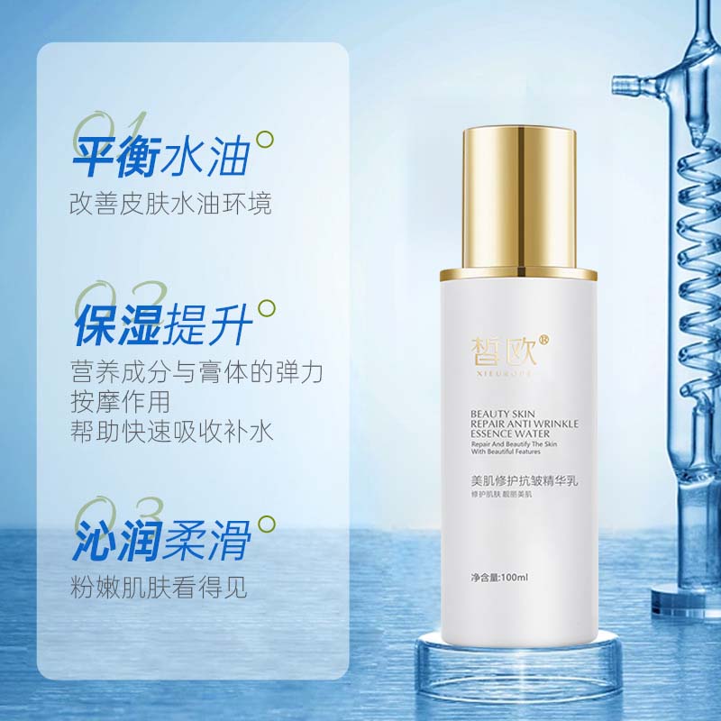 皙?dú)W美肌修護(hù)抗皺精華乳