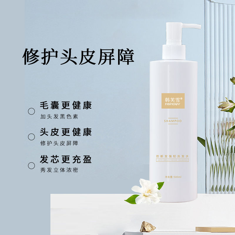韓芙雪防斷發強韌洗發水