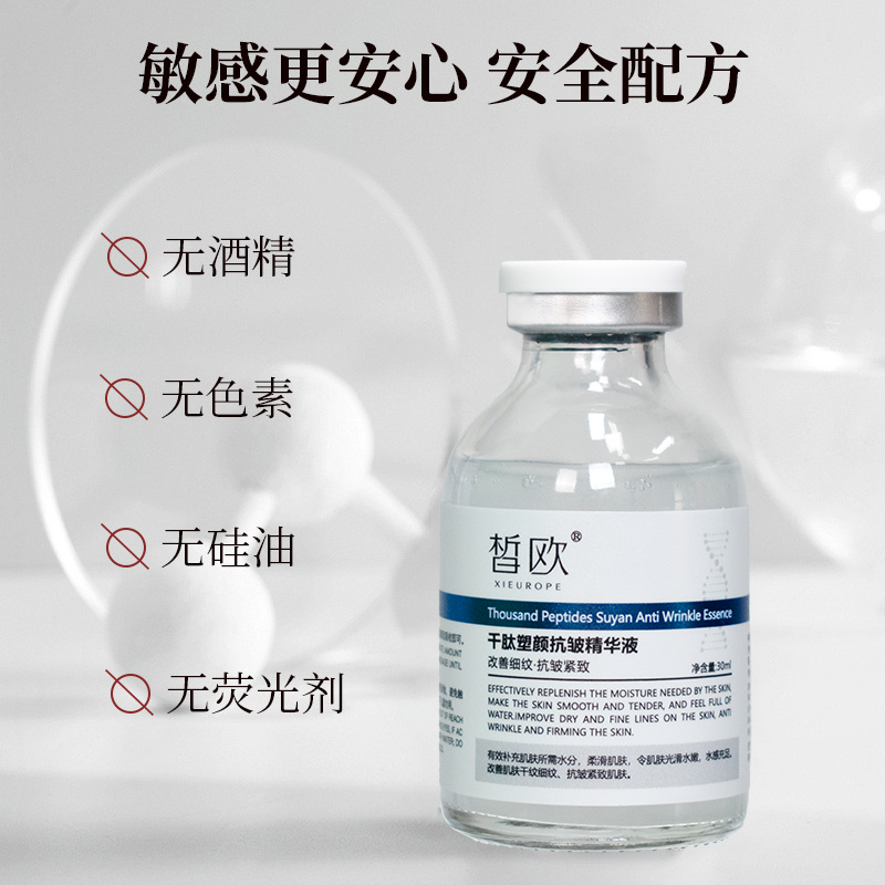 皙歐 千肽塑顏抗皺精華液