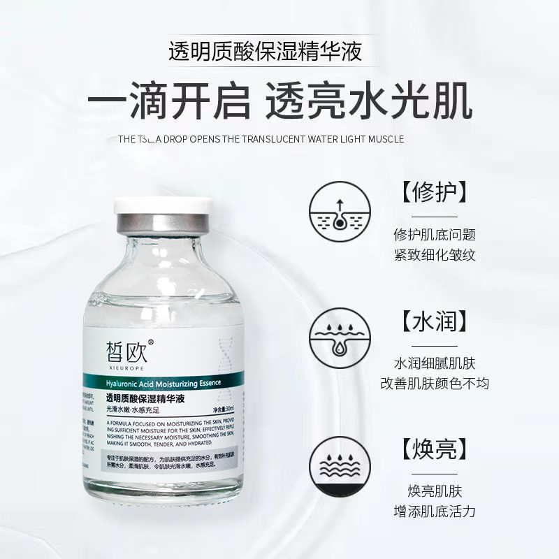 皙歐 透明質酸保濕精華液