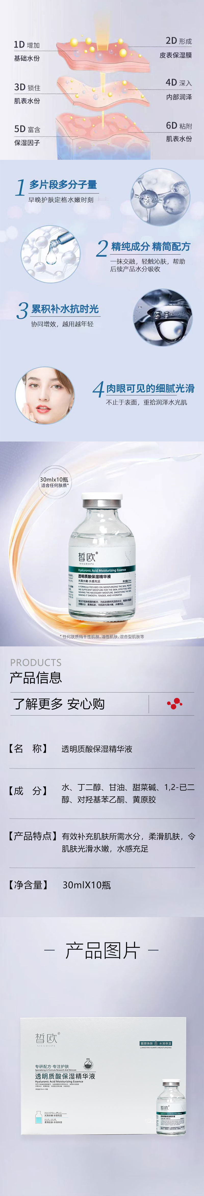 透明質酸保濕精華液0_02.jpg