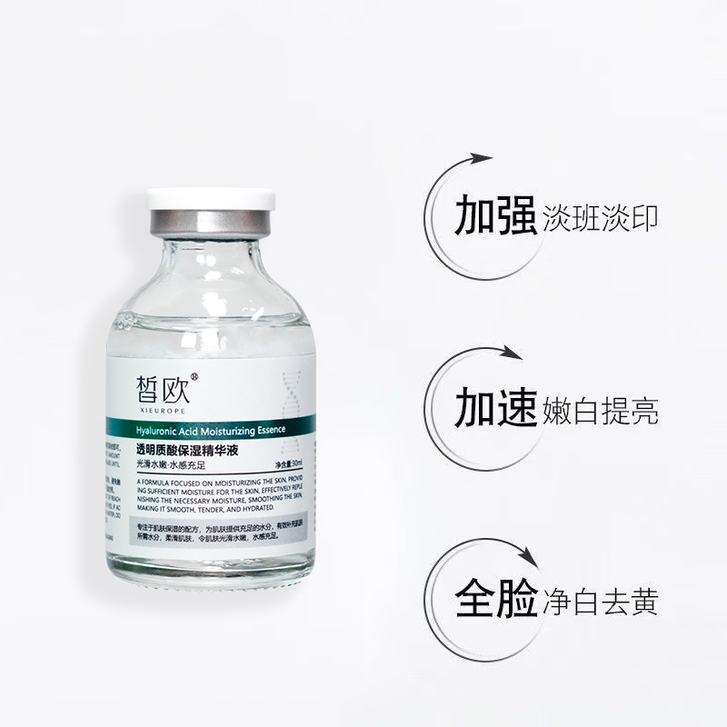 皙歐 透明質酸保濕精華液