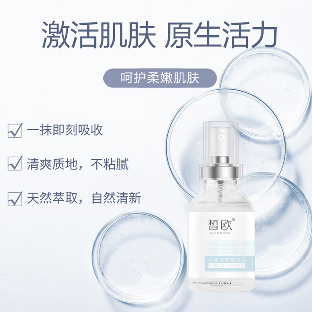 皙歐 水嫩清瑩精華液
