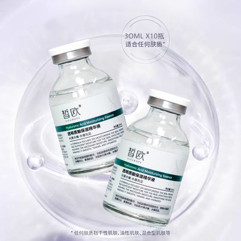 皙歐 透明質酸保濕精華液