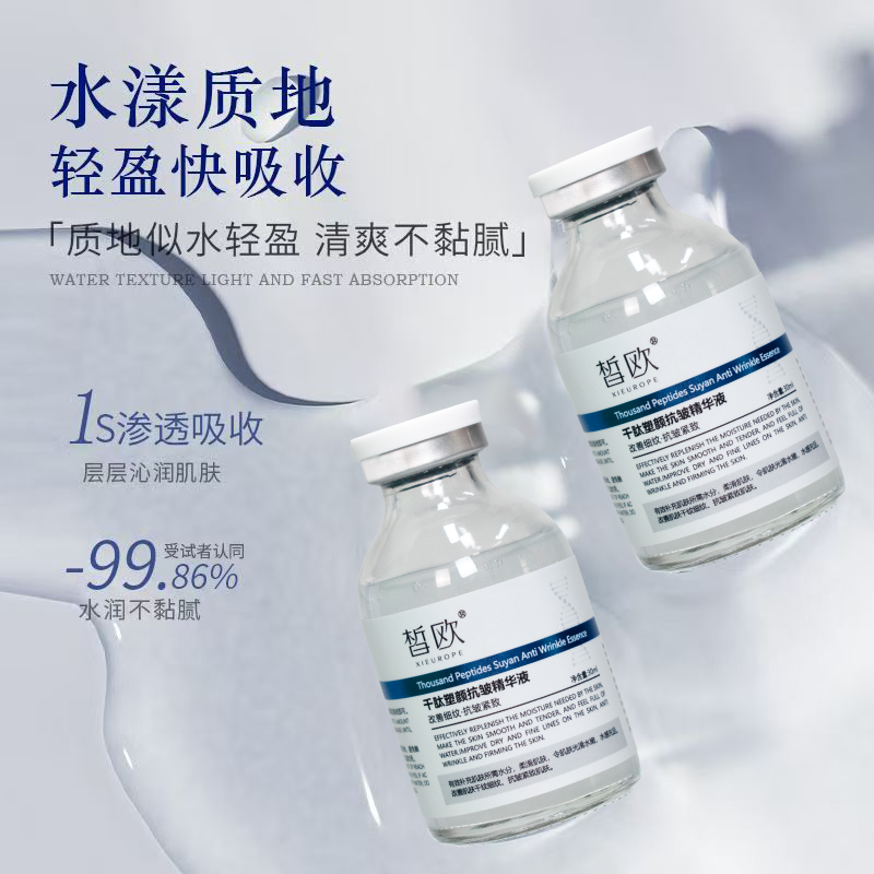 皙歐 千肽塑顏抗皺精華液