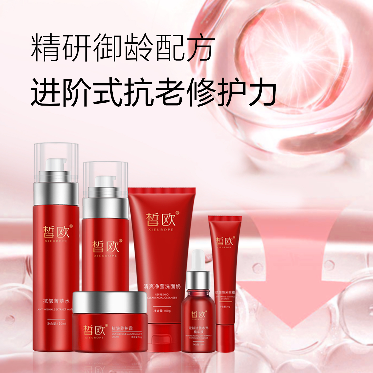 皙歐 逆齡抗皺菁萃套