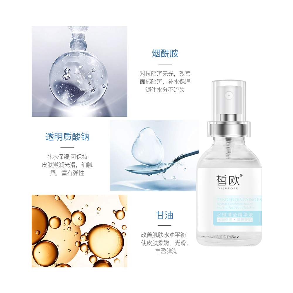 皙歐 水嫩清瑩精華液