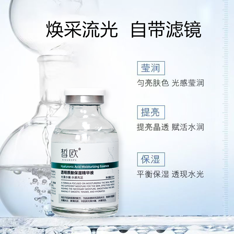 皙歐 透明質酸保濕精華液
