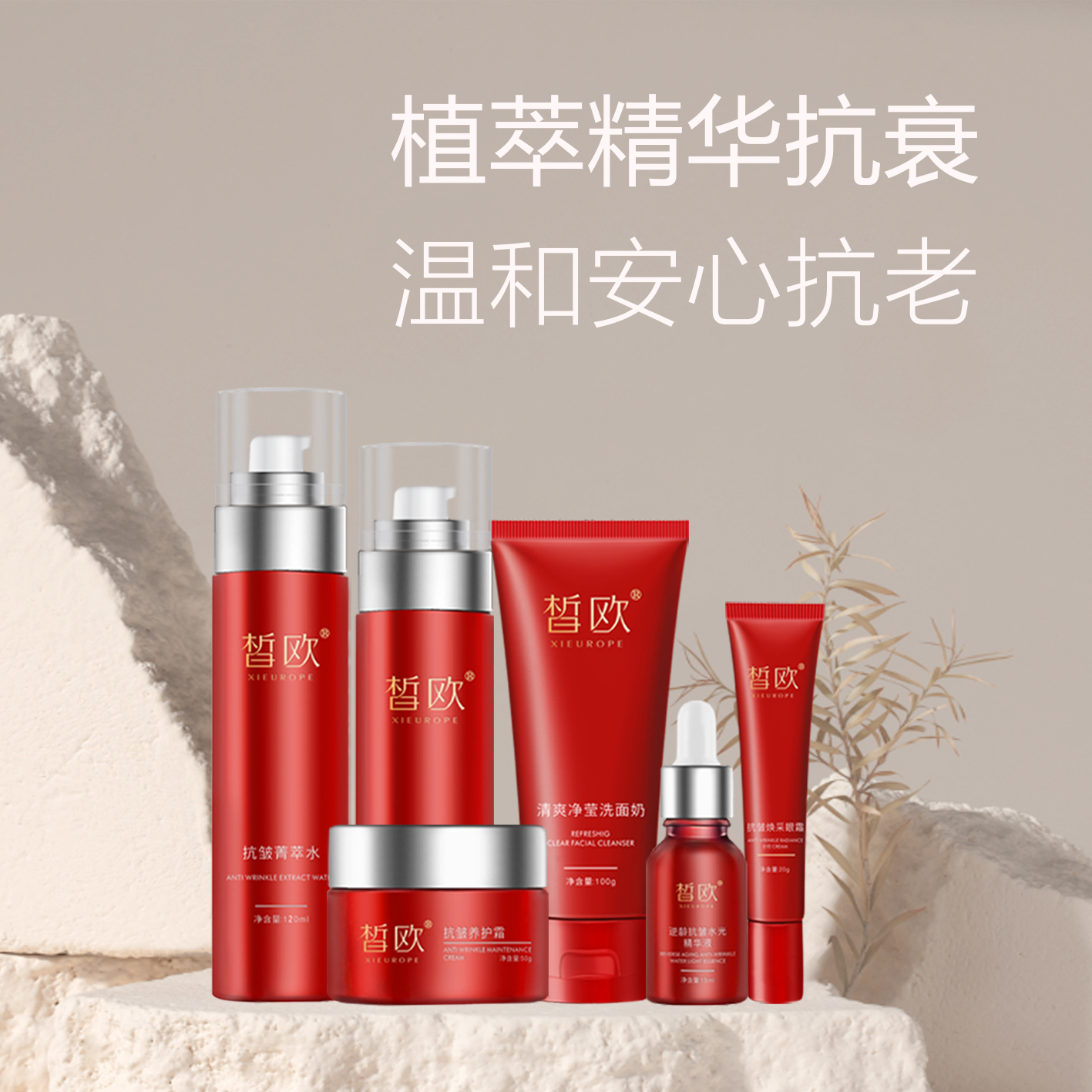 皙歐 逆齡抗皺菁萃套