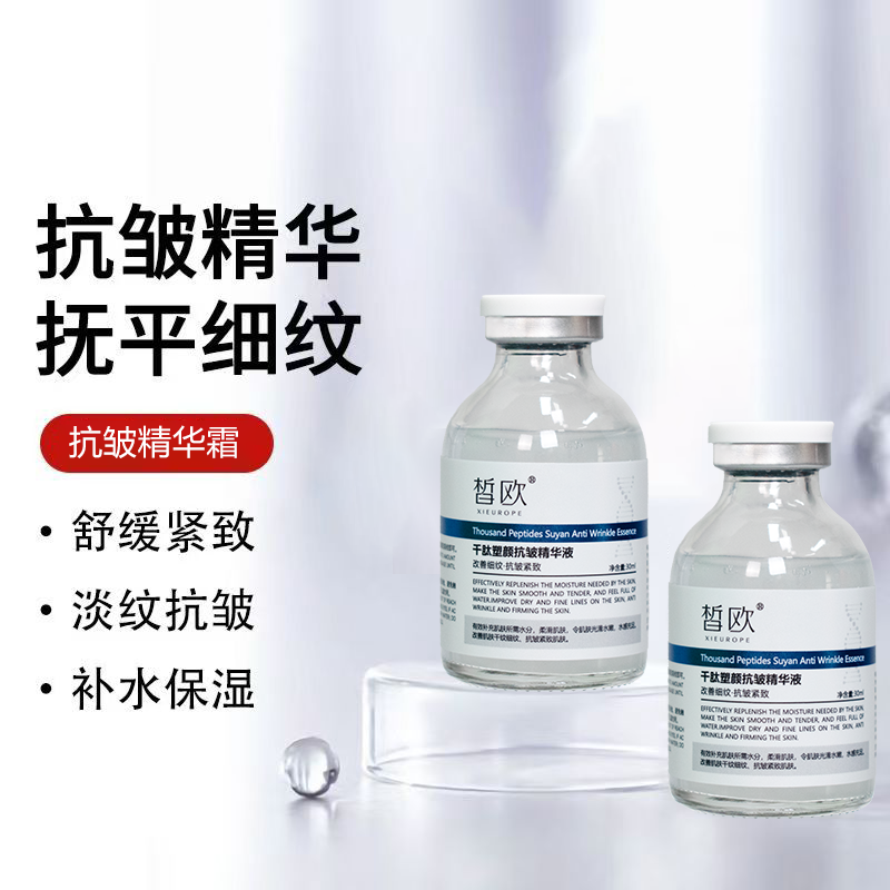 皙歐 千肽塑顏抗皺精華液