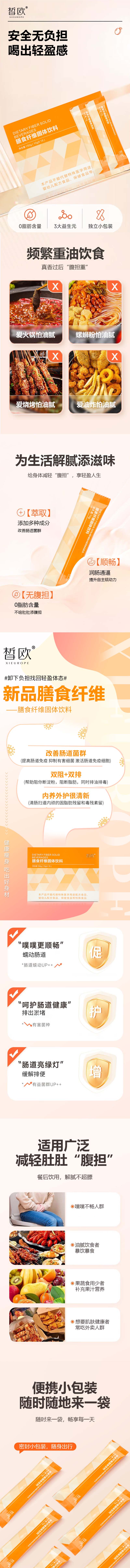 膳食纖維固體飲料0.jpg