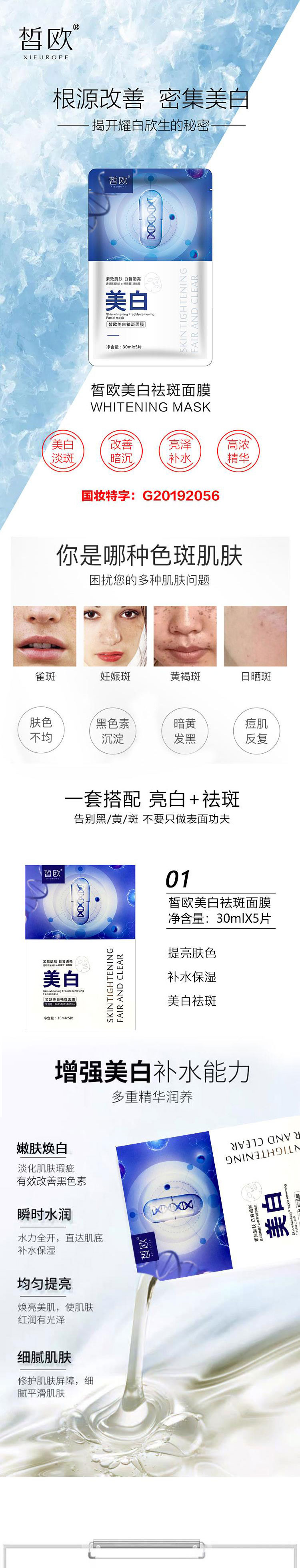 美白祛斑面膜詳情_01.jpg