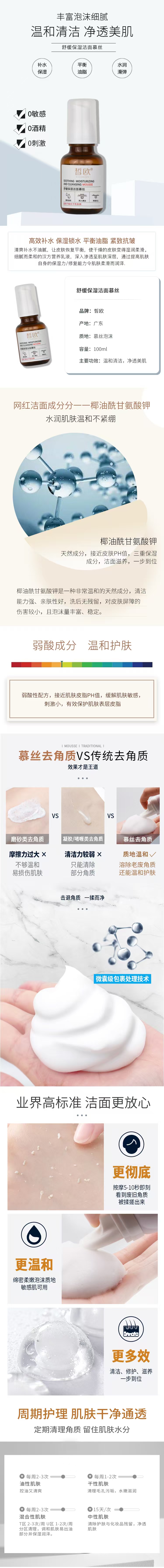 舒緩保濕潔面慕絲0.jpg