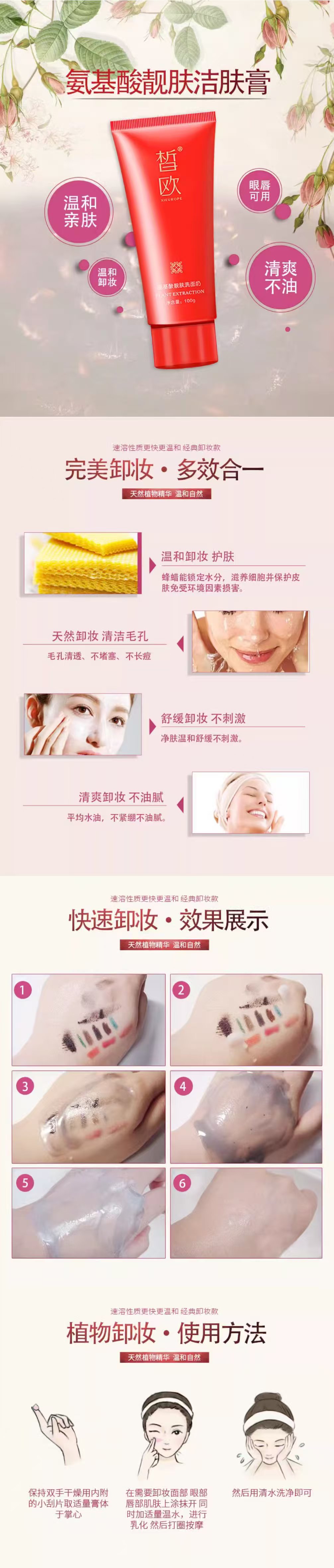 氨基酸靚膚洗面奶0.jpg