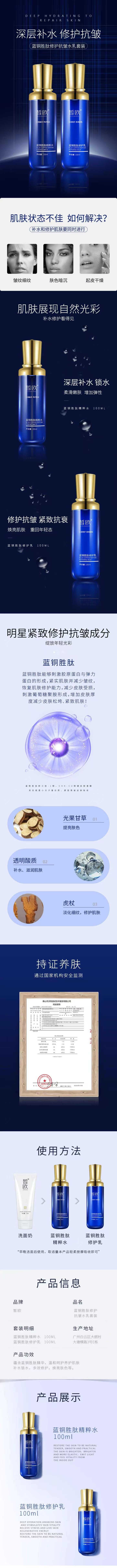 藍(lán)銅勝肽修護(hù)抗皺水乳套裝.jpg