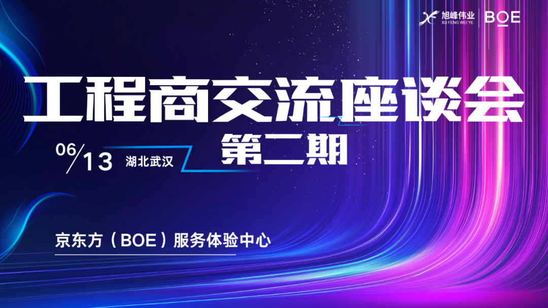 屏聚力量 鏈動商機 | 第二期工程商交流座談會成功舉辦